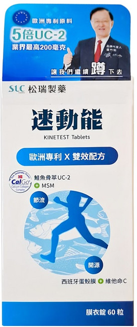 SLC 松瑞製藥 速動能 膜衣錠, 60顆, 1盒