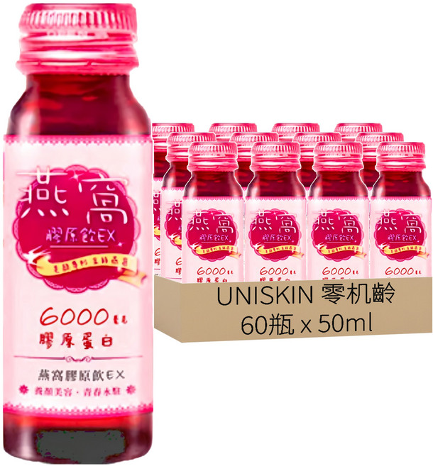 UNISKIN 零机齡 金絲燕窩膠原蛋白飲EX, 50ml, 60瓶, 5盒