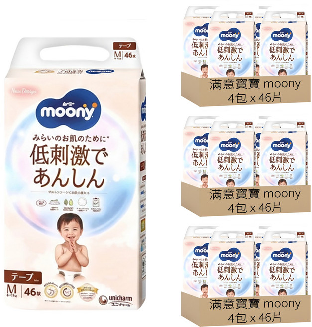 滿意寶寶 moony 日本版 頂級有機棉黏貼型尿布, M(6~11kg), 552片