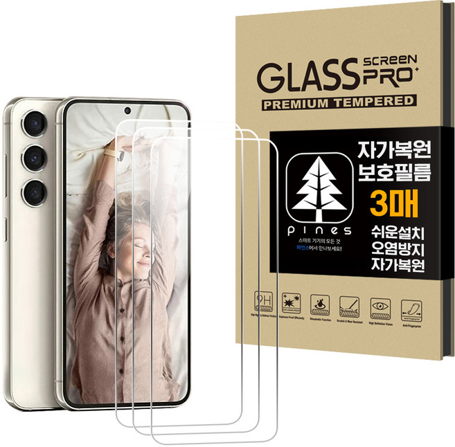 pines 초보자용 지문인식 3D 풀커버 휴대폰 액정 보호필름, 3개