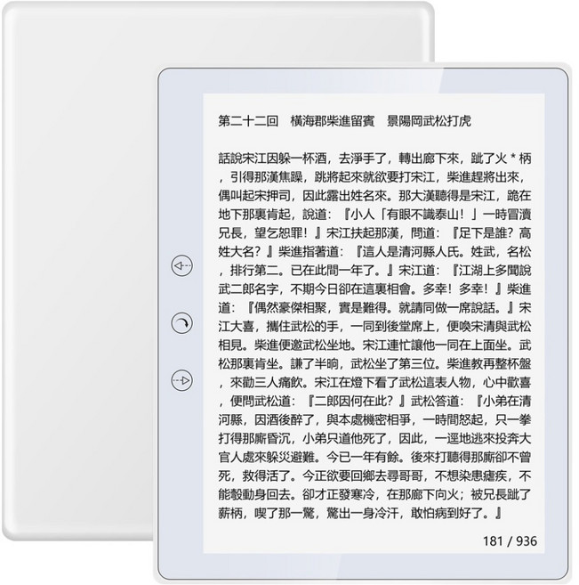 悅讀 5.8吋墨水屏電子書32G 170g, 白色, 1個