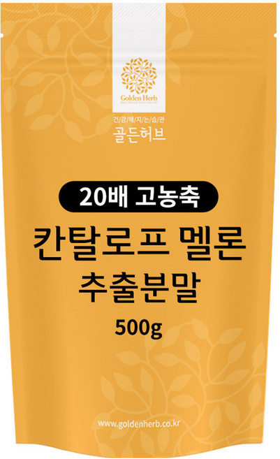 골든허브 20배 고농축 칸탈로프 멜론 추출분말, 500g, 1개