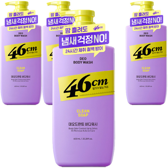 온더바디 46cm 체취솔루션 약산성 데오드란트 바디워시 클린솝향, 600ml, 4개