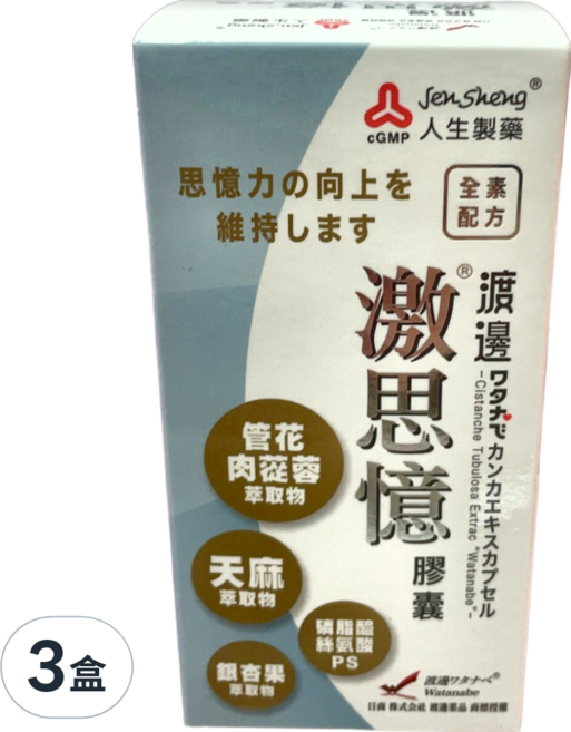 Jen Sheng 人生製藥 渡邊激思憶膠囊 200mg, 60顆, 3盒