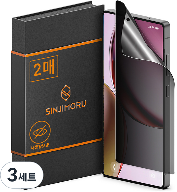 신지모루 자가복원 사생활보호 TPU 휴대폰 액정보호필름 2p 세트, 3세트