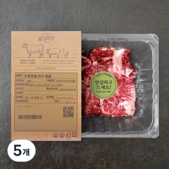설성목장 무항생제 한우 1등급 채끝 구이용 (냉장), 200g, 5개