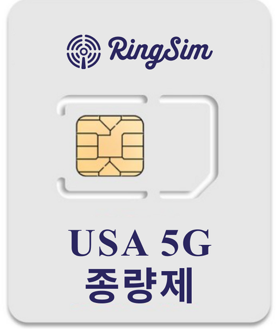 링심 미국 5G 종량제 유심칩, 1개, 10일, 총 5GB