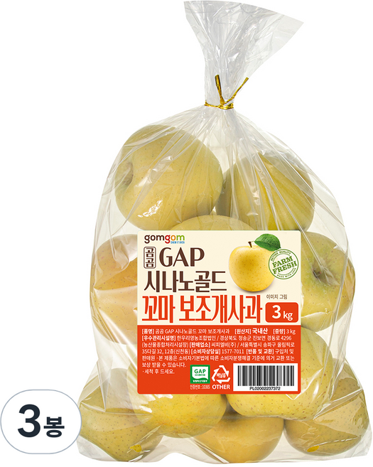 곰곰 GAP 시나노골드 꼬마 보조개사과, 3kg(소과), 3봉