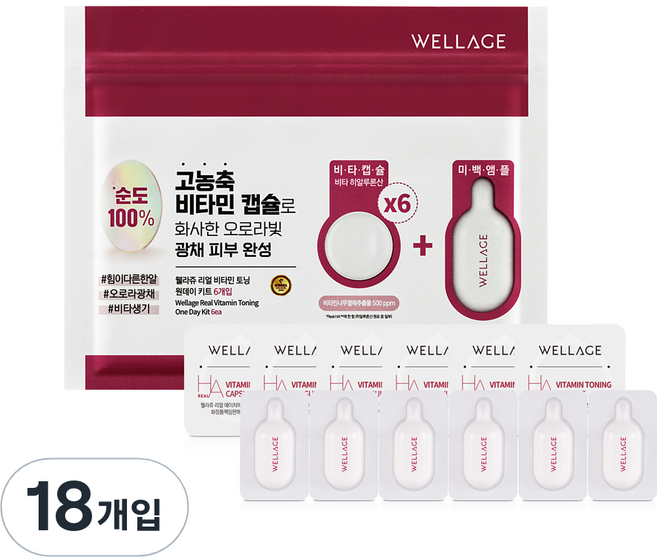 웰라쥬 리얼 비타민 토닝 원데이 키트 앰플, 18개