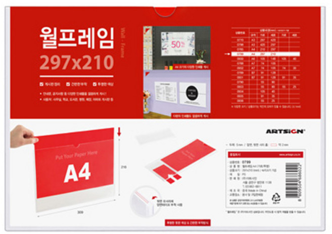 아트사인 월프레임 A4 가로 투명, 1개