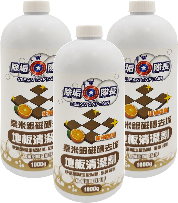 CLEAN CAPTAIN 除垢隊長 奈米銀磁磚去垢地板清潔劑 台灣製造, 1kg, 3瓶