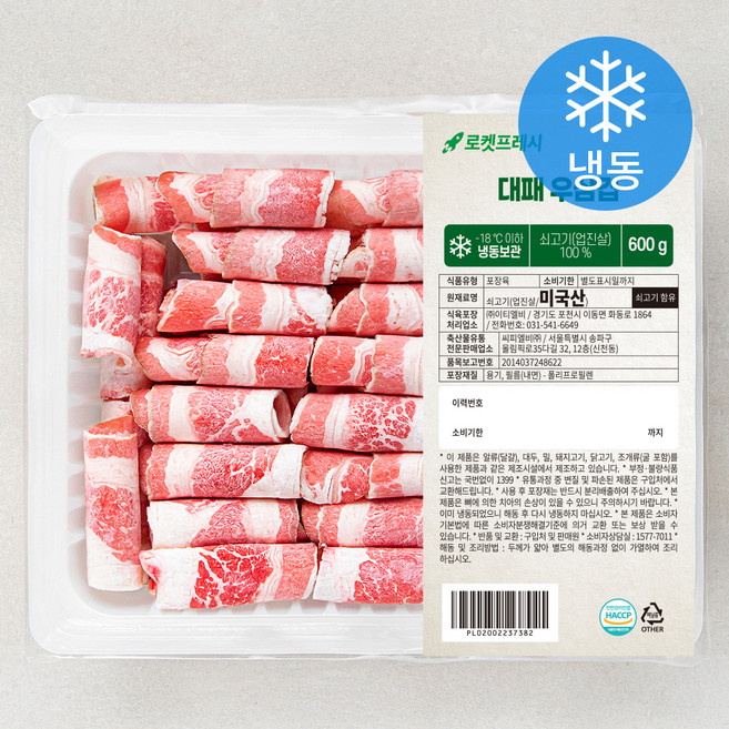 대패 우삼겹 (냉동), 600g, 1팩