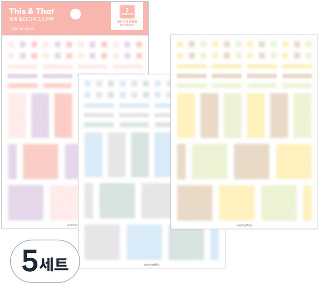 워너디스 디스앤뎃 투명 블러 다꾸 스티커 3종 세트, 네모, 5세트