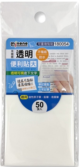 minono 米諾諾 便利貼 50張, 1組, 透明色