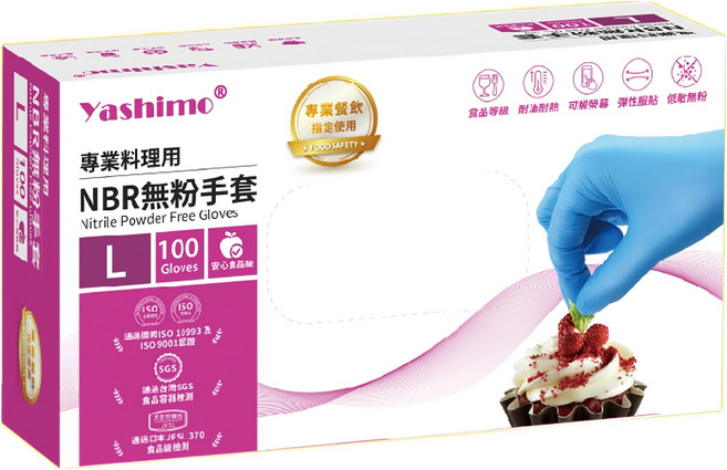 Yashimo 優護 NBR無粉手套 食品級 耐油耐熱 彈性服貼 低敏, L(24cm以上), 天藍色, 1盒