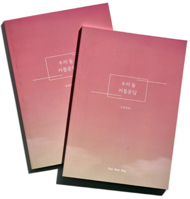 우리둘 커플문답 알콩달콩 초급편 노트, 혼합색상, 2개