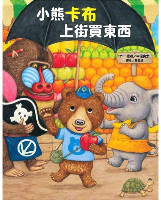 小熊卡布上街買東西, 精裝