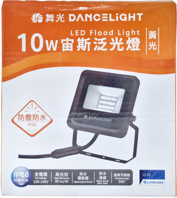 DANCELIGHT 舞光 10W宙斯泛光燈 黃光, 1個