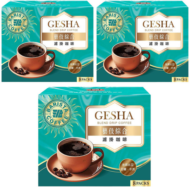 BARISTA COFFEE 西雅圖 極品綜合藝伎濾掛咖啡 耳掛咖啡 咖啡, 8g, 8包, 3盒