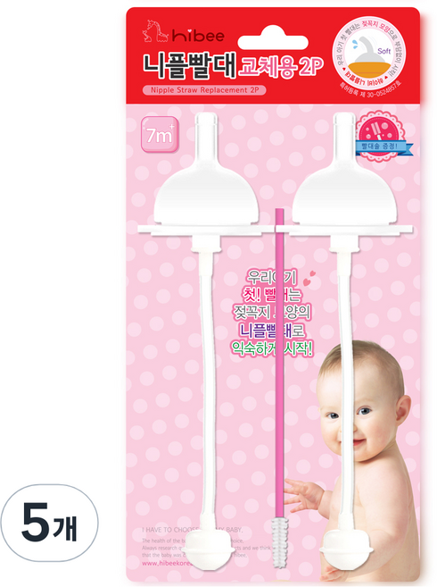 하이비 젖병빨대 교체용 2개입, 5개