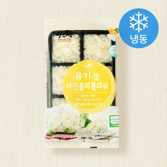 우리땅 유기가공식품 인증 다진 콜리플라워 (냉동), 100g, 1개입, 1팩, 100g