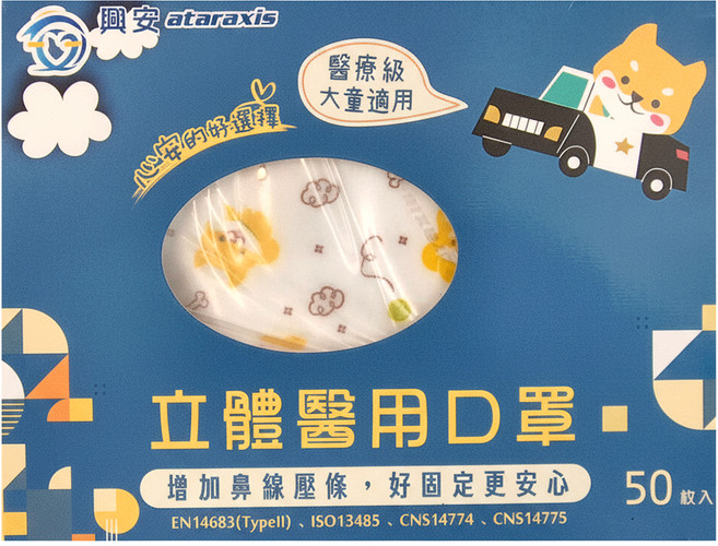 ataraxis 興安 大童醫用口罩, 柴犬, 50片, 1盒