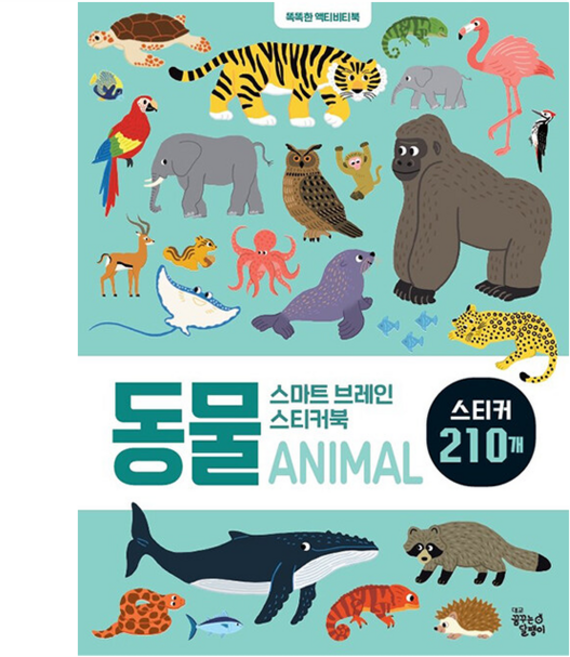 스마트 브레인 스티커북, 동물, 꿈꾸는달팽이