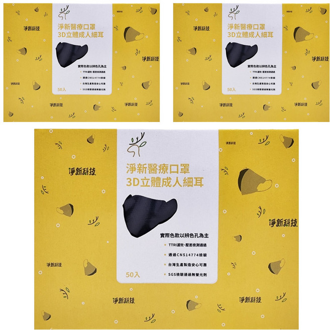 淨新科技 成人3D立體細耳醫療口罩, 深藍色, 3盒, 50片