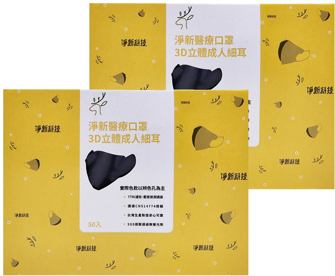 淨新科技 成人3D立體細耳醫療口罩, 深藍色, 2盒, 50片