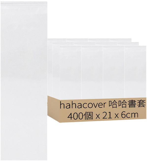 hahacover 哈哈書套 真好袋 OPP包裝袋 OB0060-210 4包, 400個