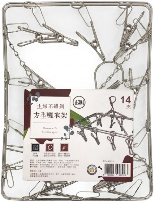 騰宇 方型曬架 14夾, 銀色, 1個