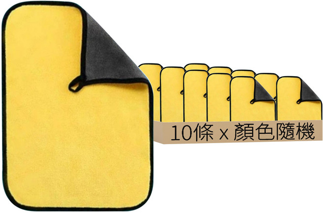 雙面珊瑚絨擦車布 中, 10條, 顏色隨機