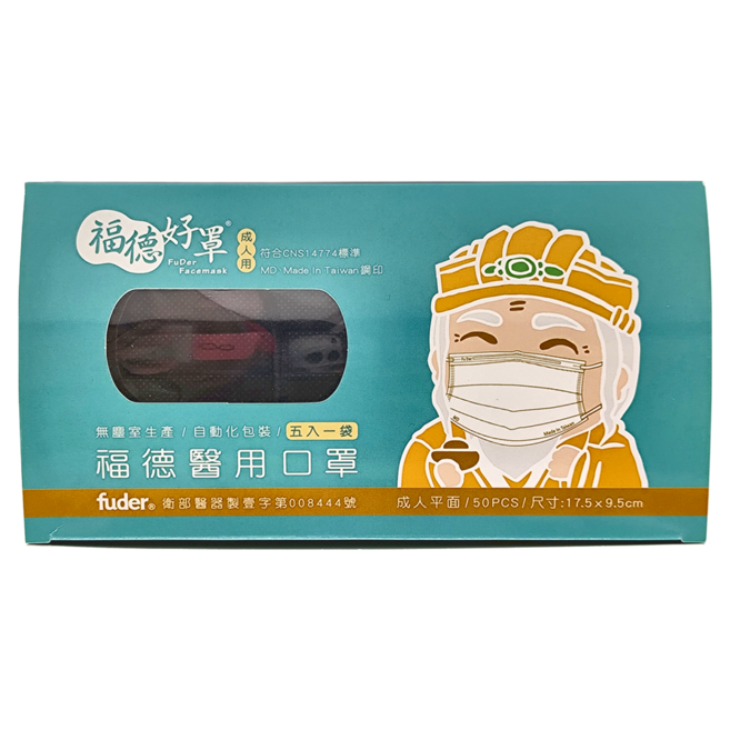fuder 福德好罩 成人平面醫療口罩, 低調黑, 50片, 1盒