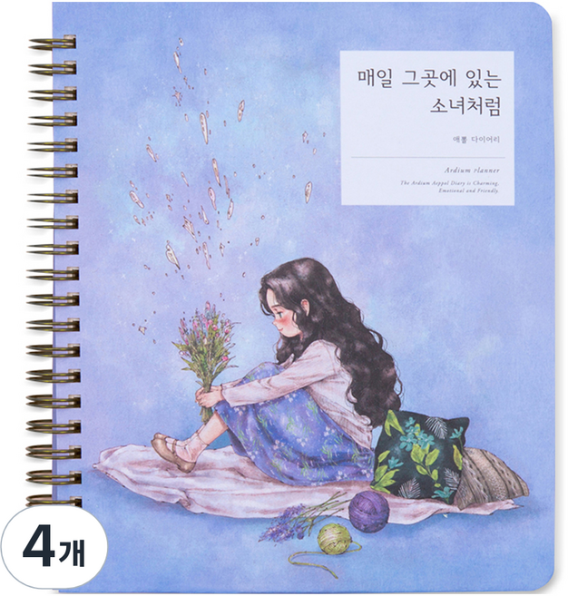 ARDIUM Aeppol 日記本, 4個, 如同每日都在那裡的少女