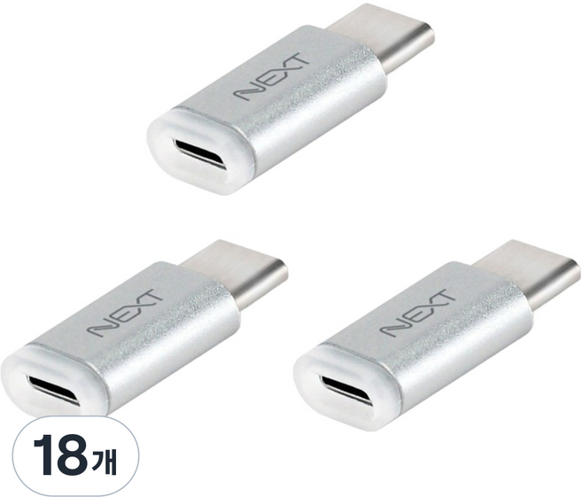 넥스트유 마이크로 5핀-C타입 USB 3.1 변환젠더 컨버터 NEXT-1513TC x3, 실버, 18개, 25mm
