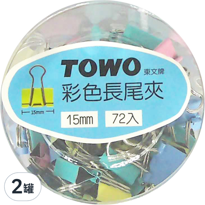 TOWO 東文 彩色長尾夾, 15mm, 72個, 2盒