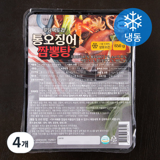 푸딩팩토리 통오징어 해물짬뽕탕 밀키트 (냉동), 650g, 4개