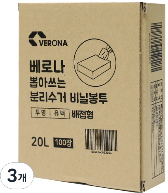 VERONA 抽取式分類回收塑膠袋, 3個, 20L