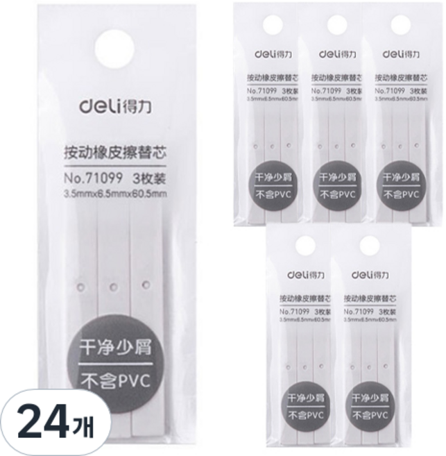 델리 샤프식 지우개 리필 71099 3p, 화이트, 24개