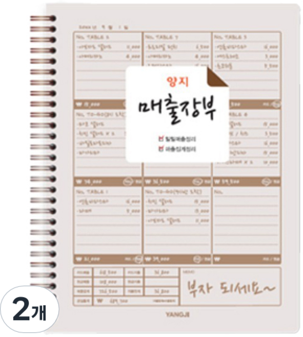 양지다이어리 매출장부, 1개입, 2개