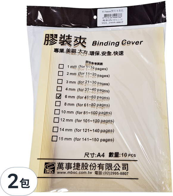 mbs 萬事捷 A4 膠裝夾 6mm 10個, 米黃色, 2包
