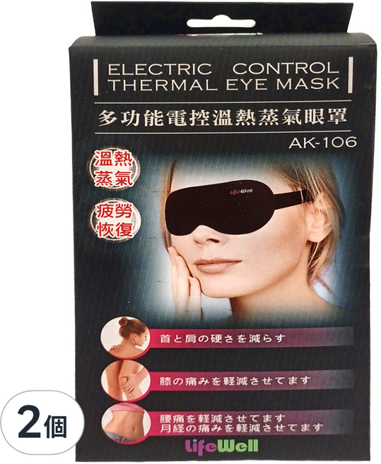 Qlife 質森活 LifeWell 多功能電控溫熱蒸氣眼罩 附收納盒 + 5片白色蒸氣布 眼罩 AK-106 220 x 105mm 溫控器 AKH-110 55 x 20 x 4mm, 1個, 2個