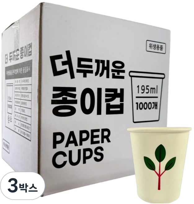 더좋은컵 더 두꺼운 일회용 나무 종이컵 195ml, 1000개입, 3박스