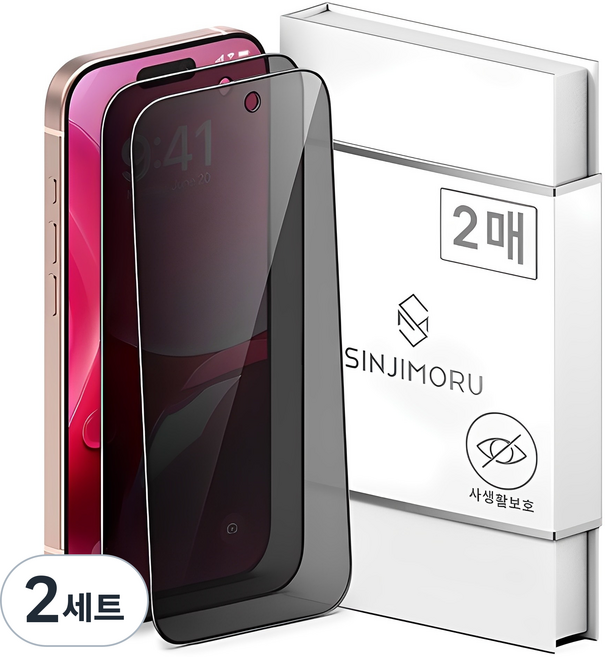 신지모루 사생활 보호 9H 고경도 강화유리 신지글래스 풀커버 프라이버시 휴대폰 액정보호필름 2p 세트, 2세트