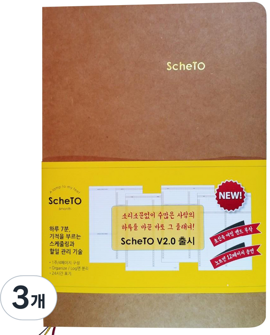 스케투 6개월 위클리 플래너, 랜덤발송(치즈 가름 끈), 3개