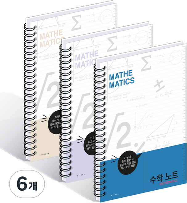 위드나 2구역 PP 수학노트 세트 23-7407, 랜덤발송, 6개