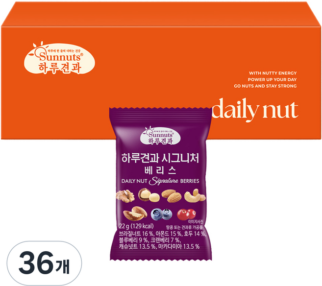 하루견과 시그니처 베리스, 36개