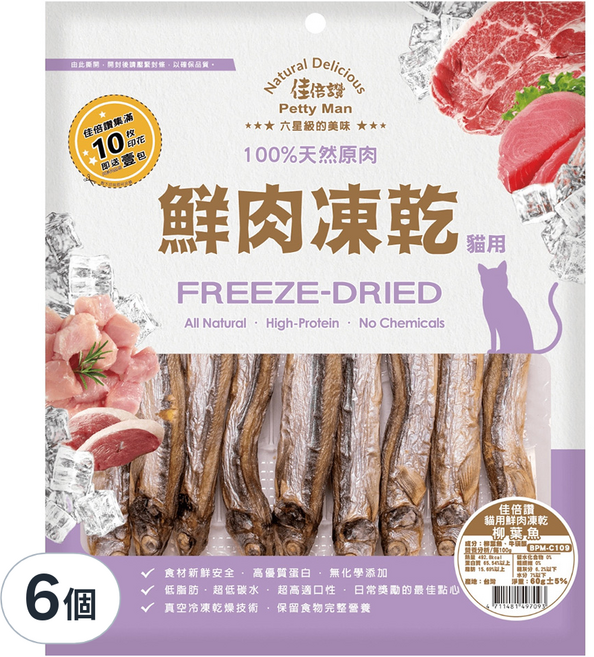 Petty Man 佳倍讚 貓用鮮肉凍乾, 60g, 6包, 柳葉魚