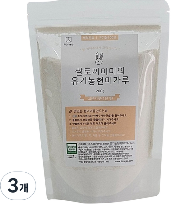질마재농장 유기농 현미가루 고운가루 1단계, 200g, 3개