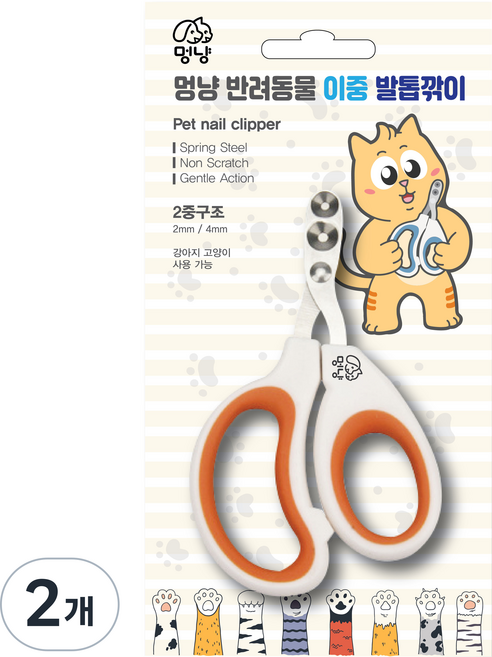멍냥 반려동물 이중 발톱깎이 70 x 100 mm, 오렌지, 2개